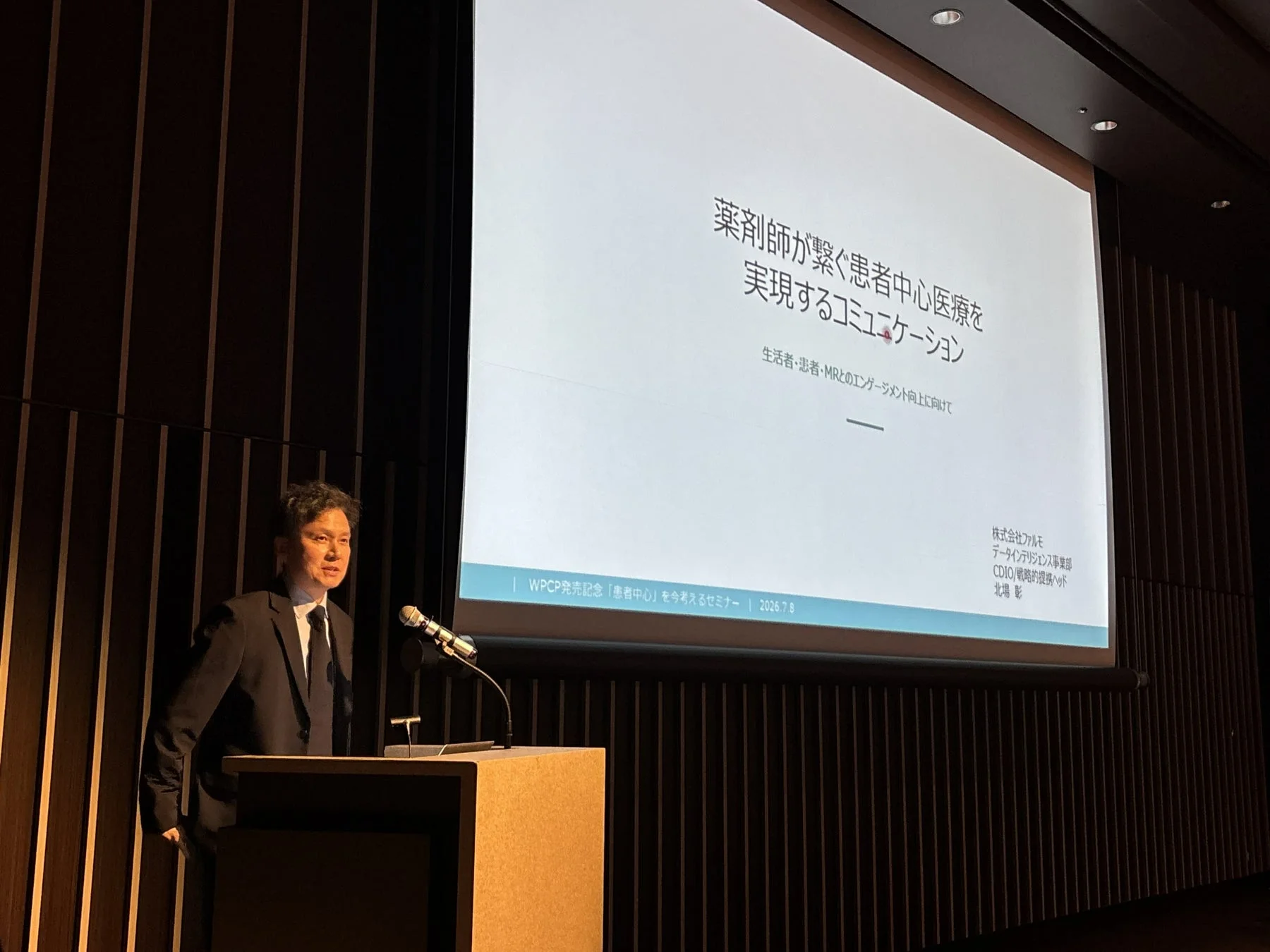 ファルモ 北場氏の講演