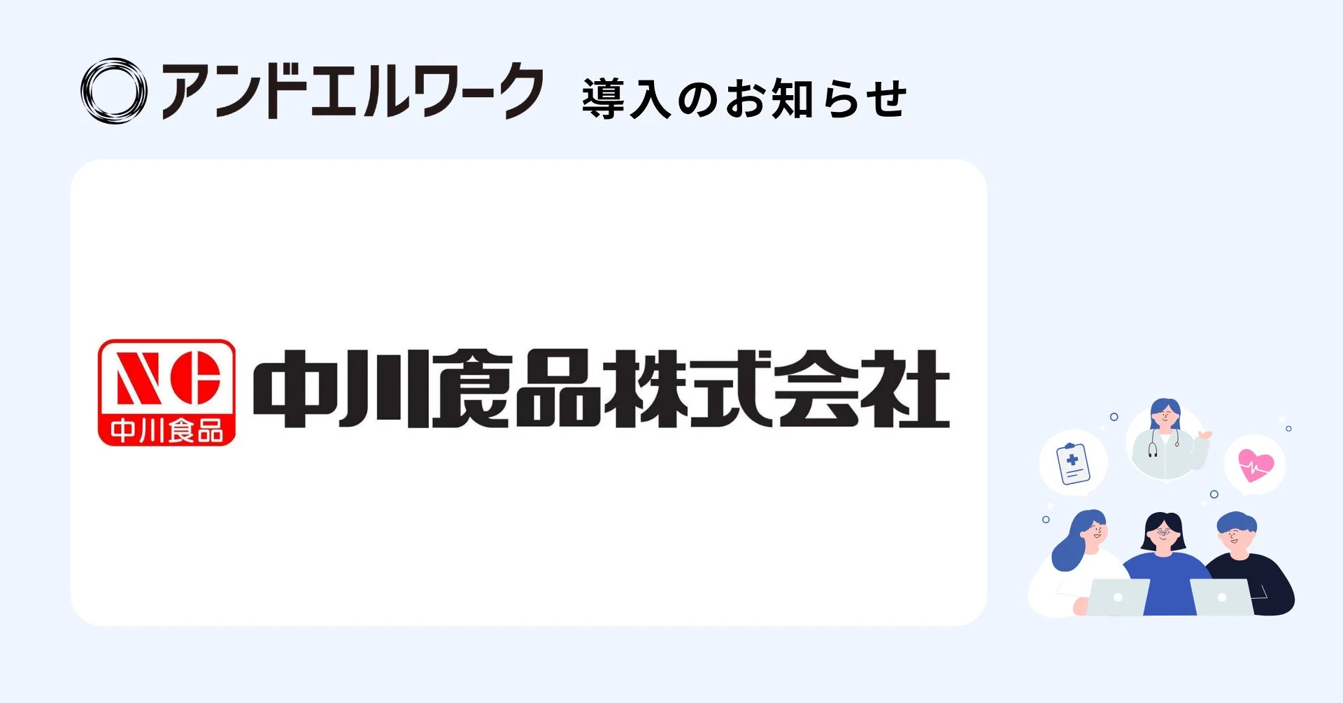 アンドエルワーク 導入のお知らせ