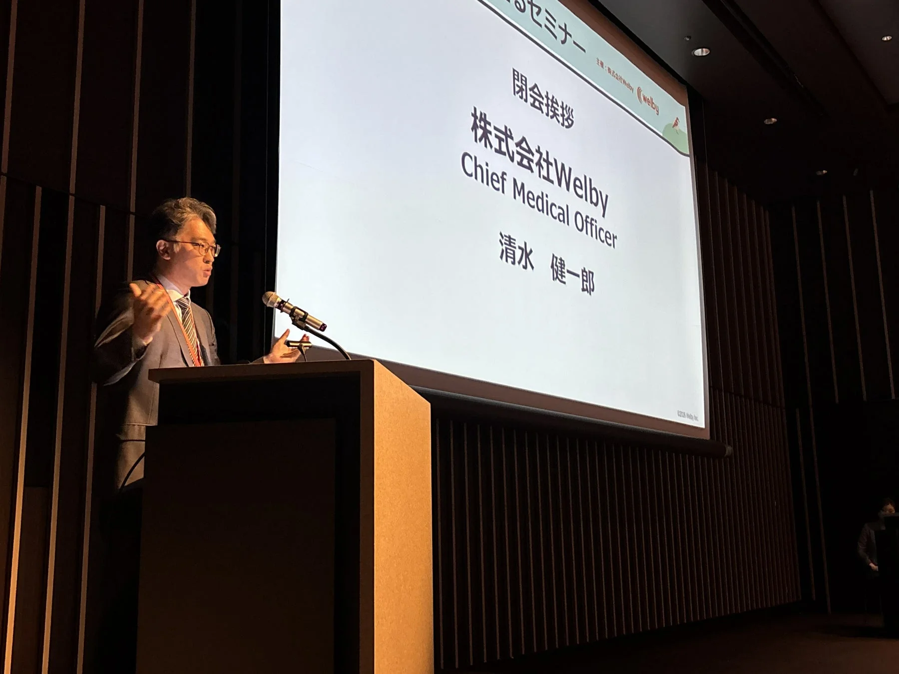 Welby 清水氏の閉会挨拶