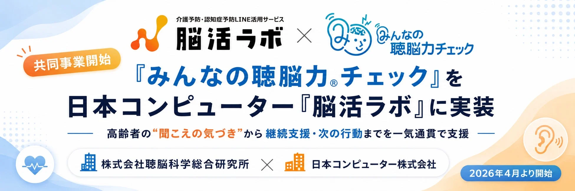 共同事業開始