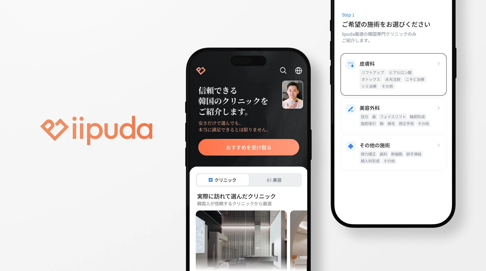iipudaアプリの紹介画面