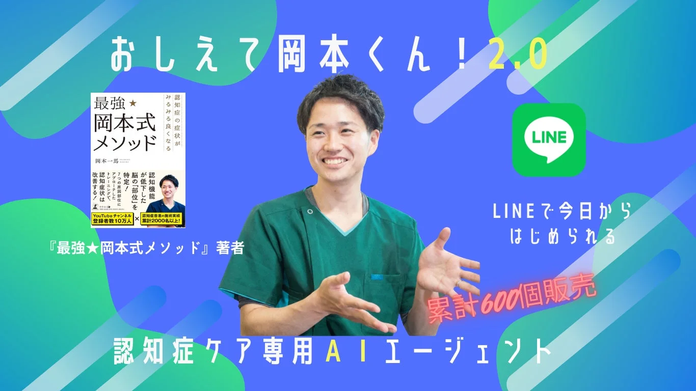 おしえて岡本くん!2.0の広告