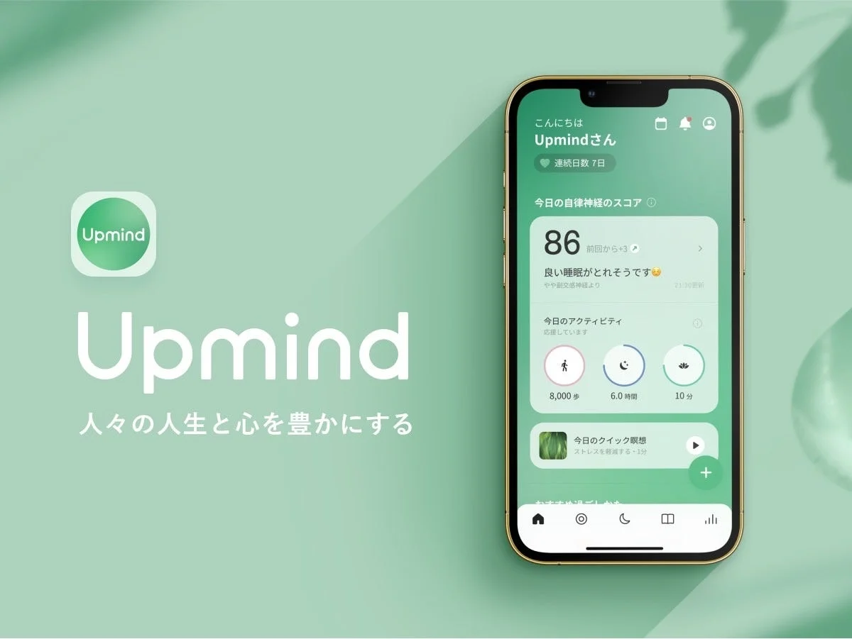 UpmindアプリのUI