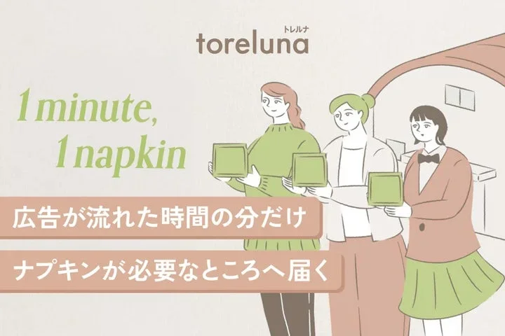 1minute,1napkinプロジェクト