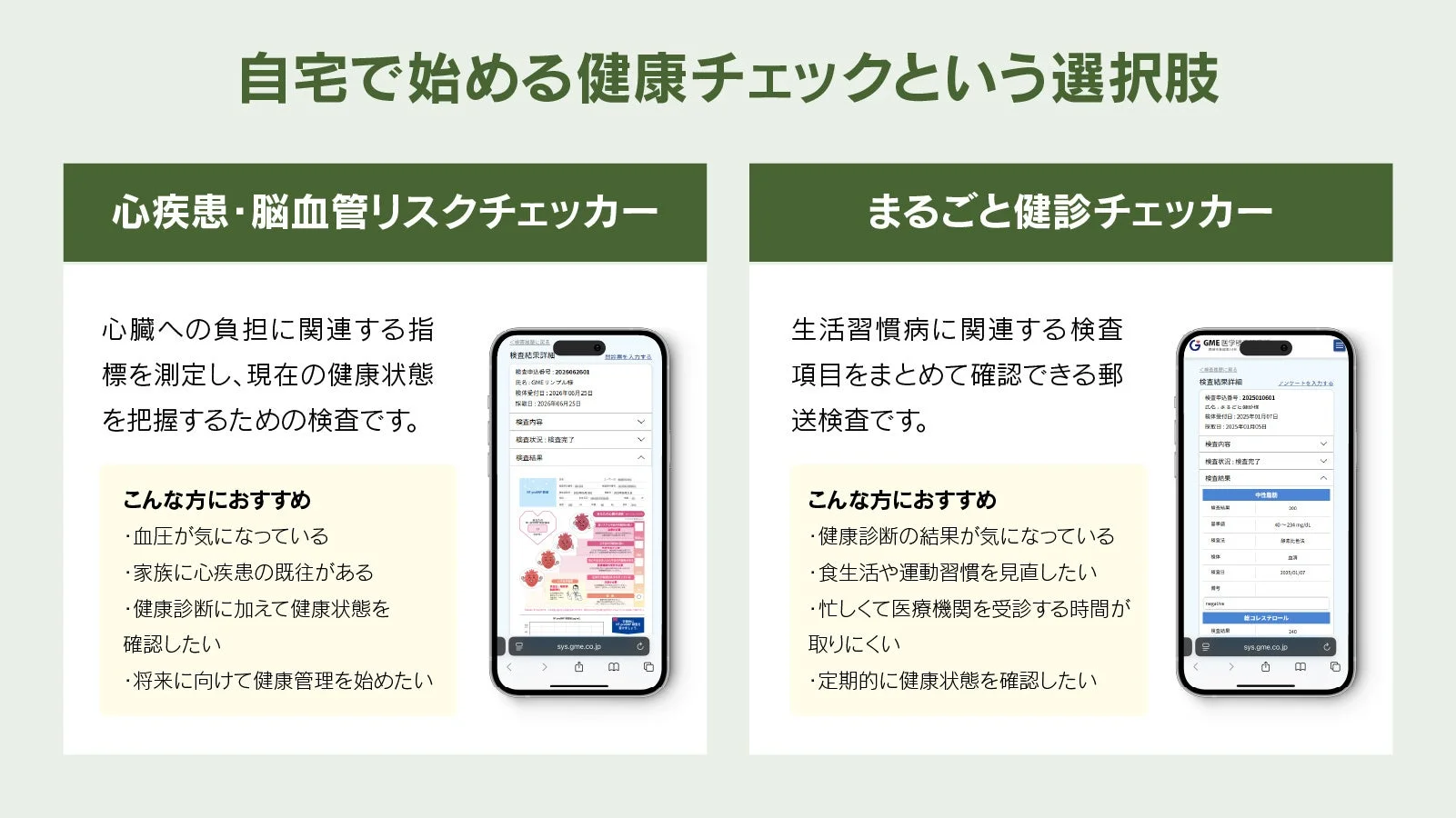 自宅で始める健康チェックの選択肢