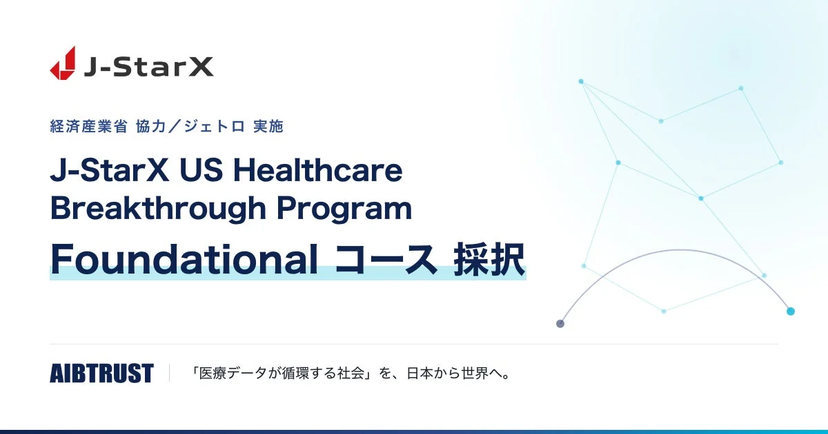 J-StarX US Healthcare Breakthrough Program Foundational コース 採択