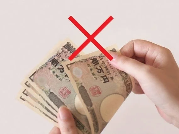 現金にバツ印の画像