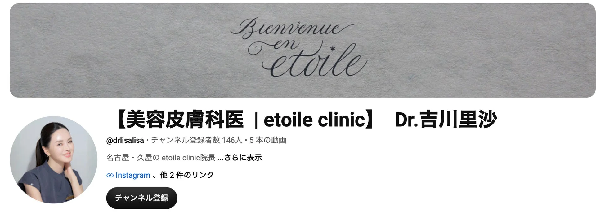 吉川里沙医師YouTubeチャンネル