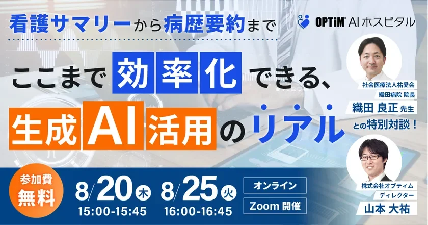 生成AI活用セミナー