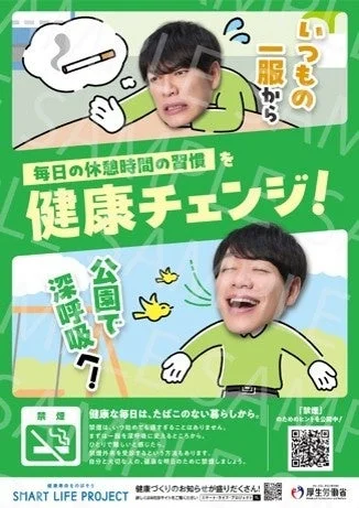 いつもの一服から 毎日の休憩時間の習慣を 健康チェンジ！ 公園で深呼吸？ 禁煙 健康な毎日は、たばこのない暮らしから。 禁煙は、いつ始めても遅すぎることはありません。 まずは一服を運動に変えるところから。 ひとりでは難しいと感じたら、喫煙外来を受診するという方法もあります。 自分と大切な人の、健康な明日のために禁煙しましょう。[禁煙] のためのヒントを公開中！ SMART LIFE PROJECT 健康づくりの情報が盛りだくさん！ 厚生労働省