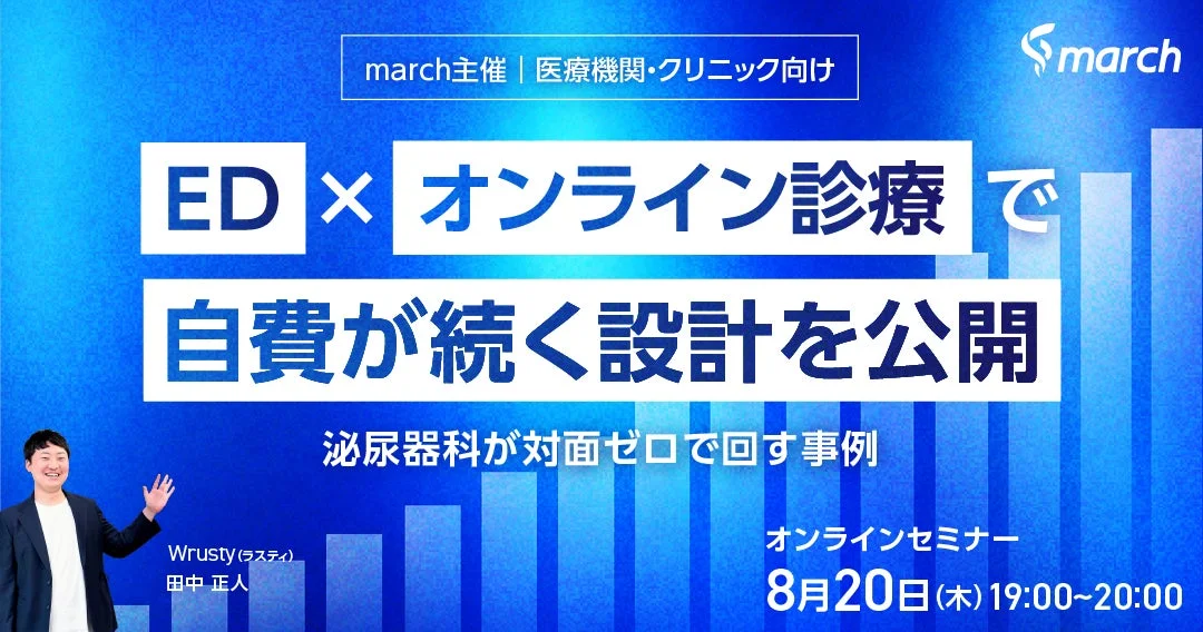 ED × オンライン診療 ウェビナー告知