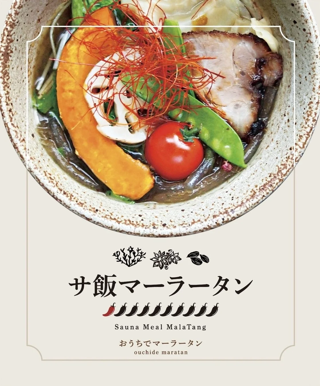 マーラータン料理