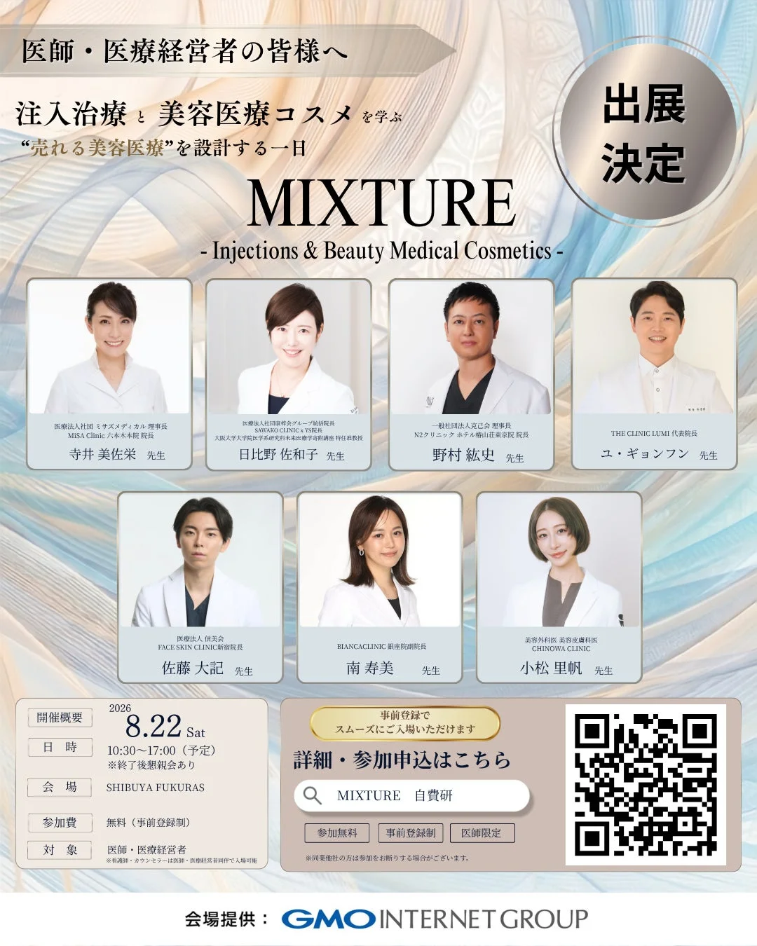 MIXTURE 2026 TOKYO 医師・医療経営者の皆様へ