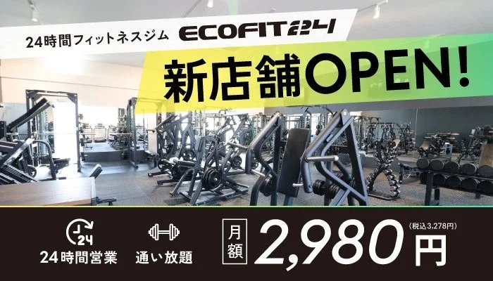 ECOFIT24 新店舗OPEN!
