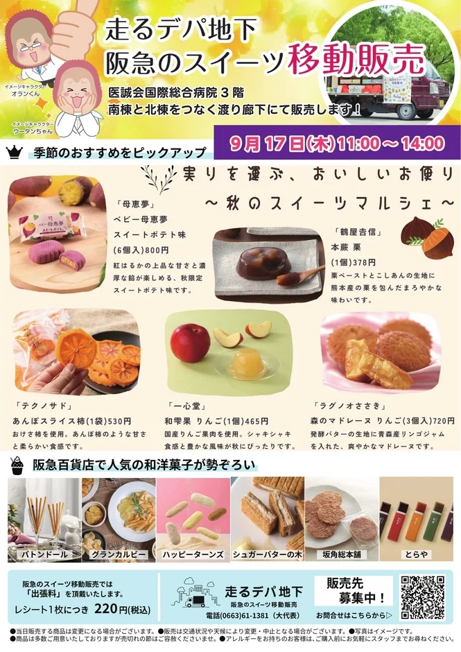 イベント詳細と商品ラインナップ