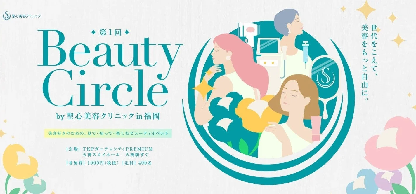 Beauty Circle by 聖心美容クリニックのイベント告知ポスター