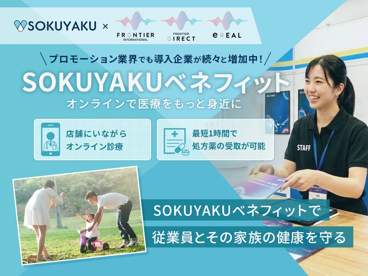 SOKUYAKU x FRONTIER INTERNATIONAL