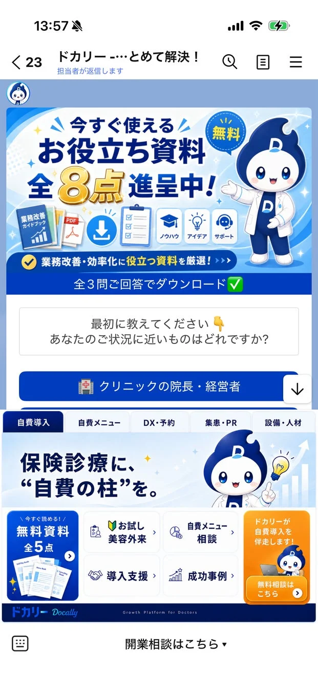ドカリーサービス画面