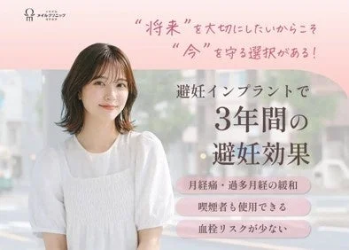 避妊インプラントに関する説明