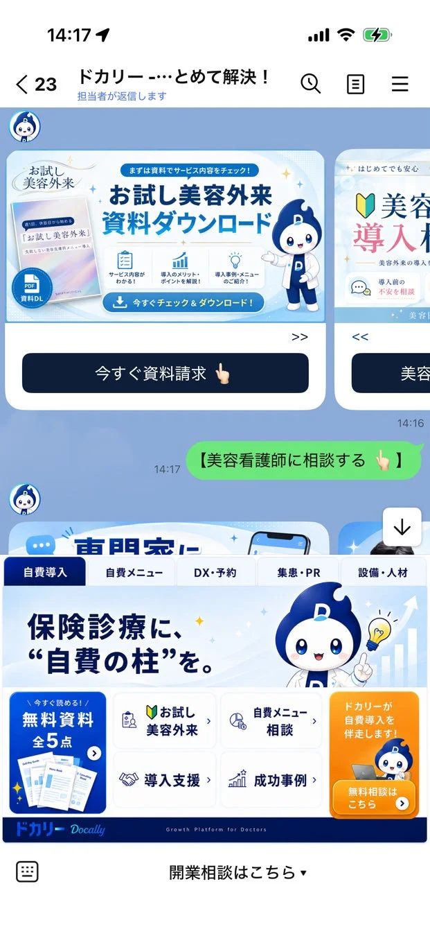 ドカリー美容外来資料