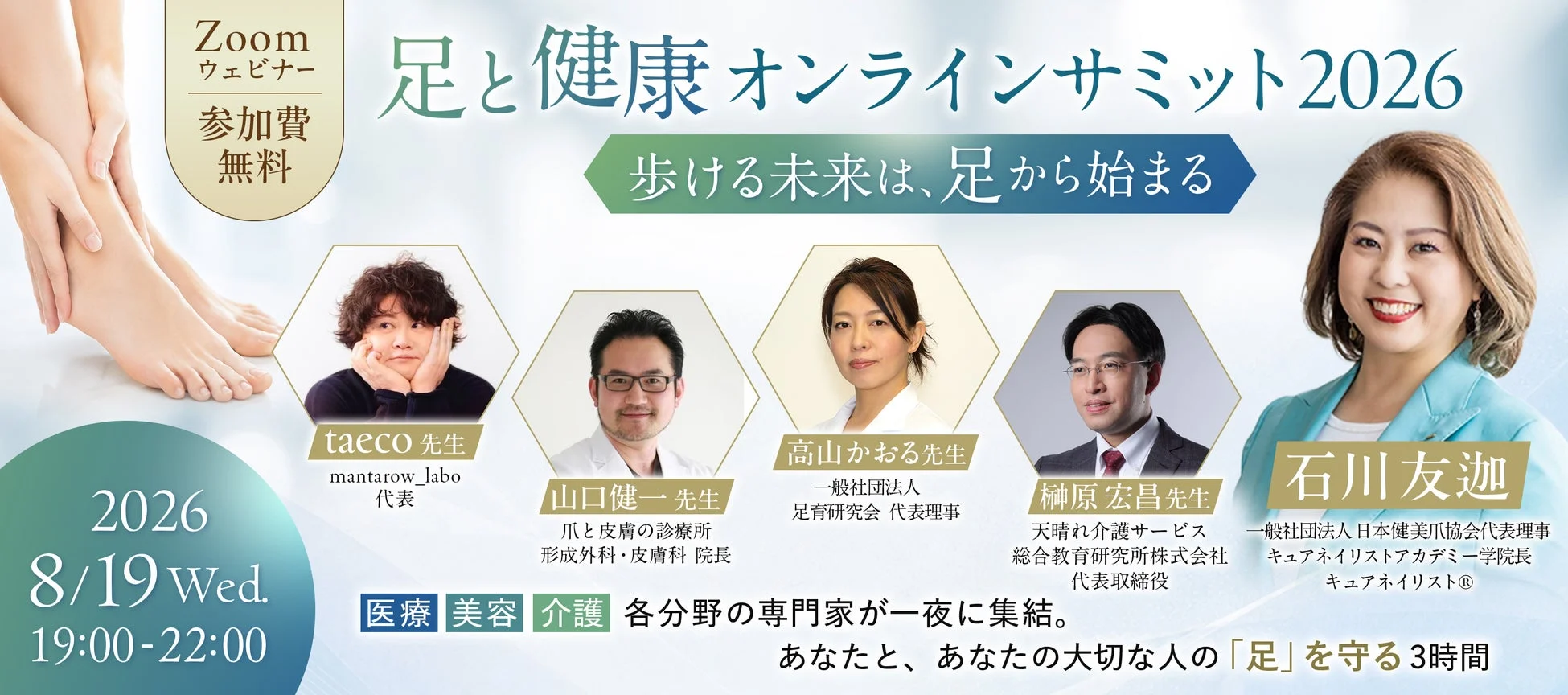 足と健康オンラインサミット2026の告知ビジュアル