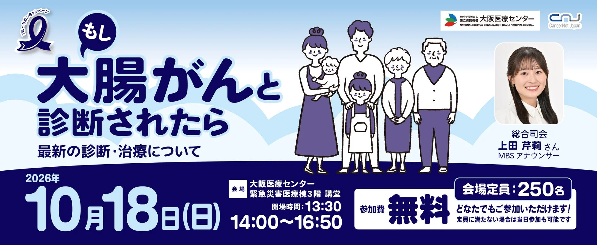 市民公開講座「もし大腸がんと診断されたら」開催