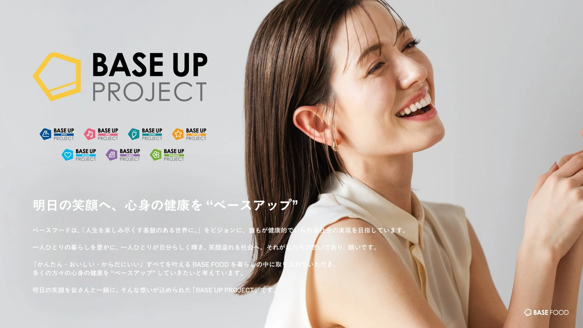 BASE UP PROJECTの理念
