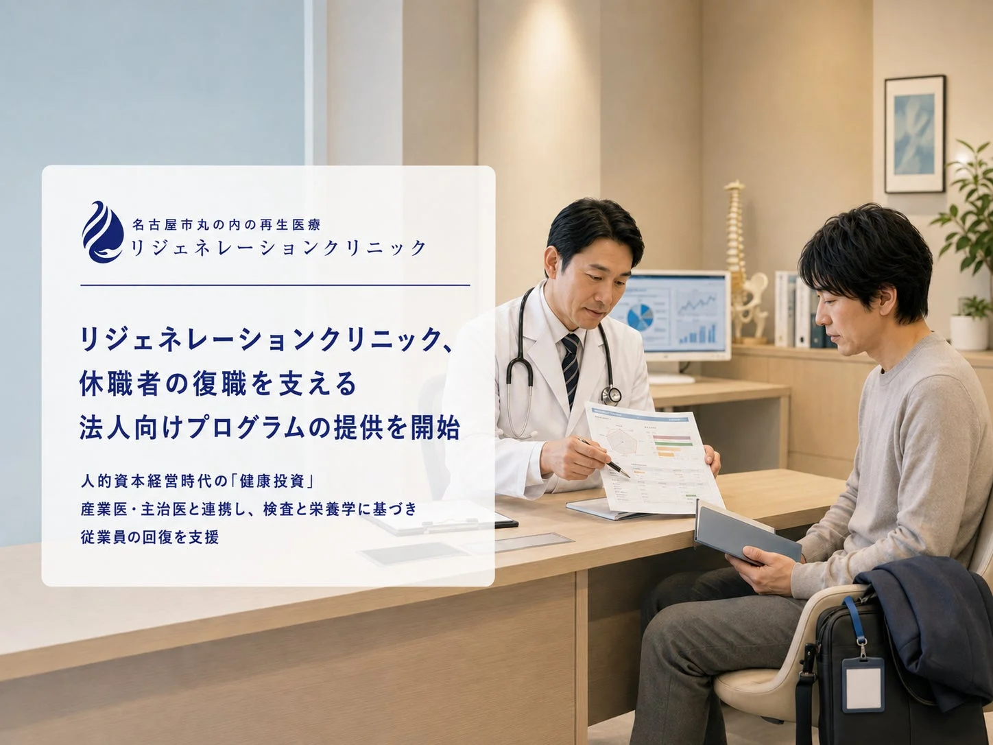 クリニックで医師が患者に資料を説明している様子