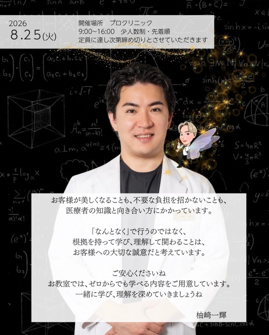 柚崎一輝統括院長