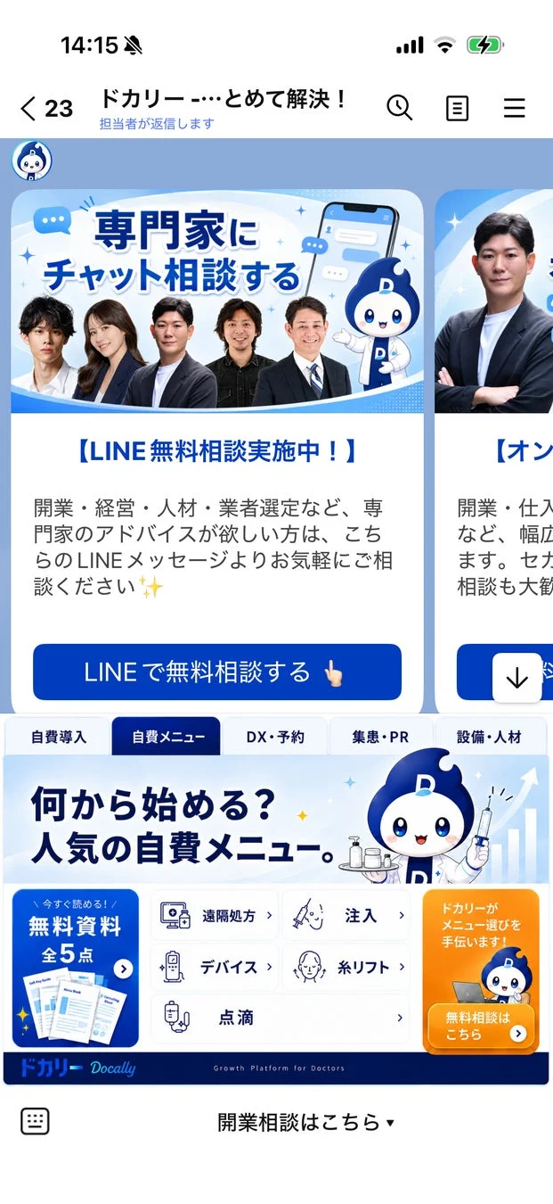 ドカリー専門家チャット相談