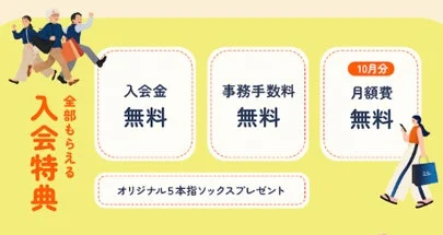 入会特典