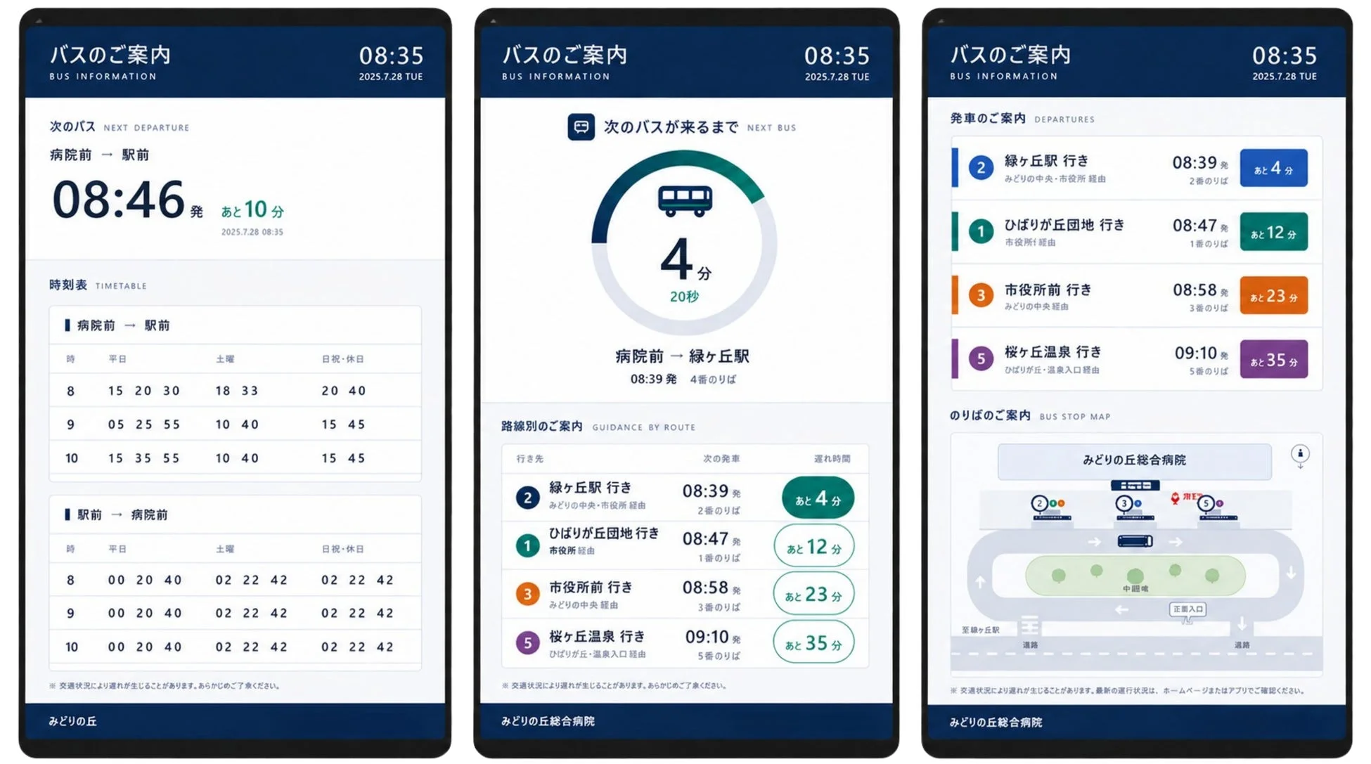 バス運行情報アプリのスクリーンショットで、次のバスの時刻、方面別の発車時刻と遅延情報、詳細な時刻表、そしてバス停の乗り場案内マップが表示されています
