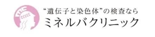 ミネルバクリニックのロゴ