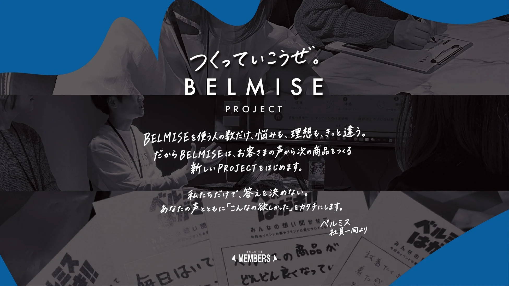 顧客共創プロジェクトの様子