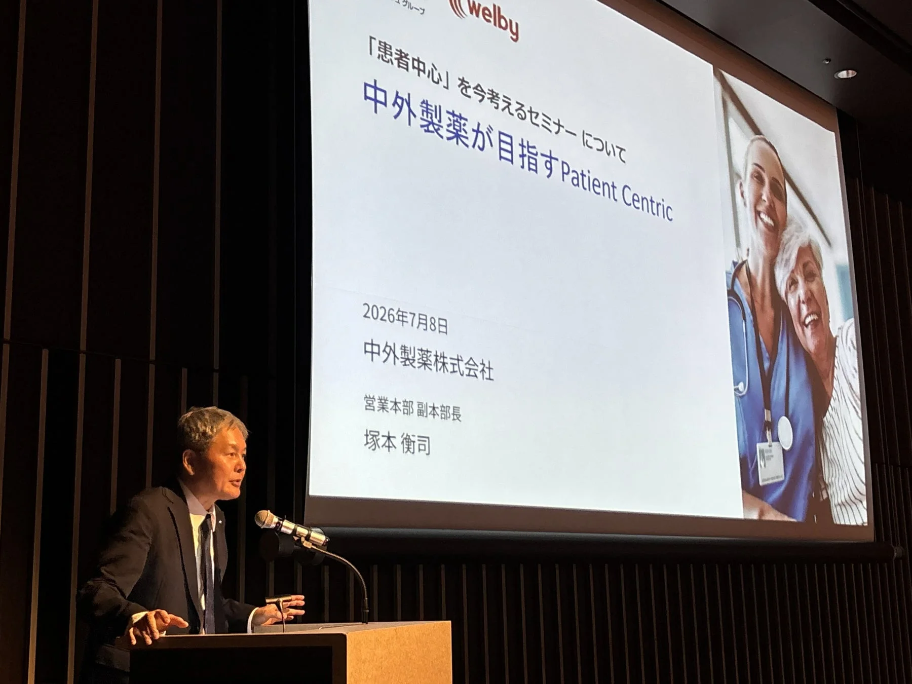 中外製薬 塚本氏の講演