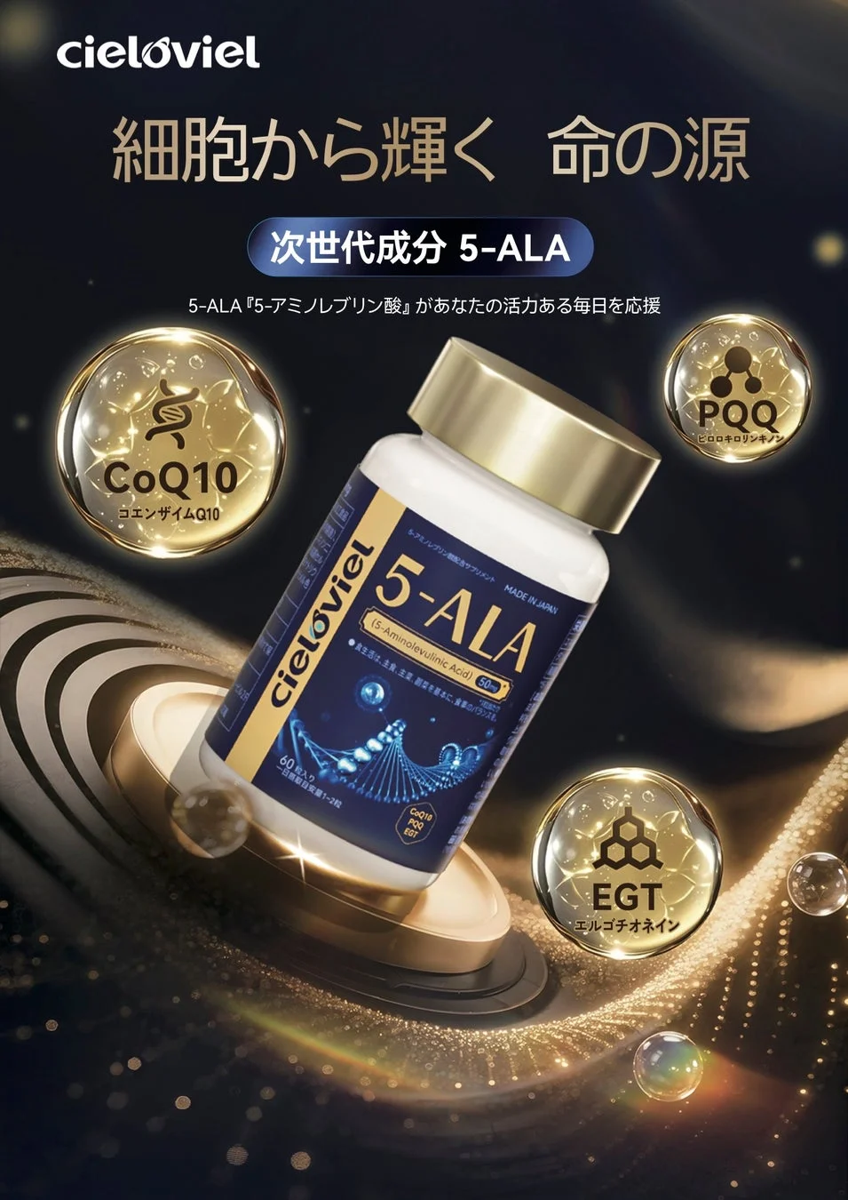 CieloViel 5-ALA 製品パッケージ
