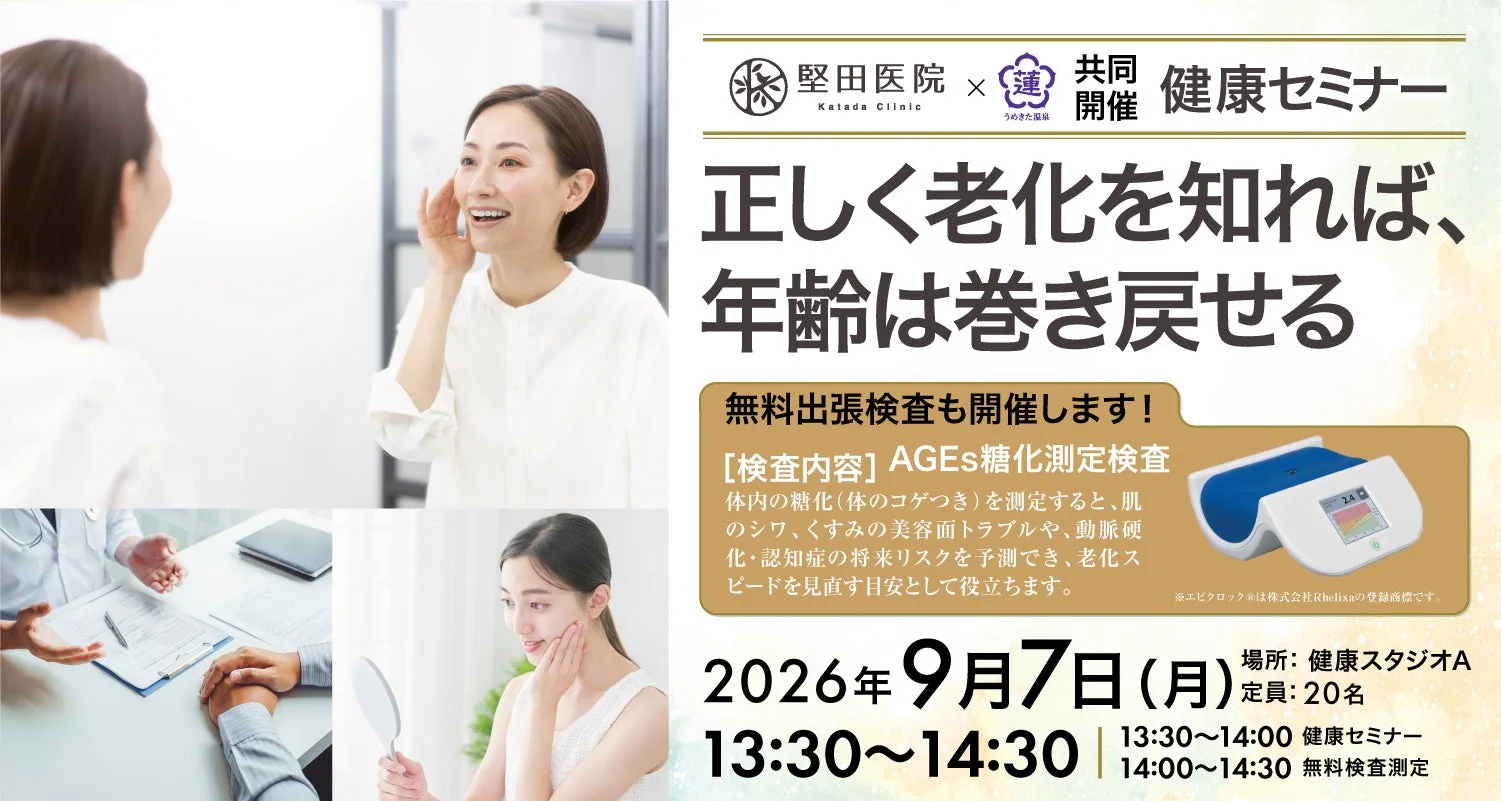 健康セミナーの告知画像