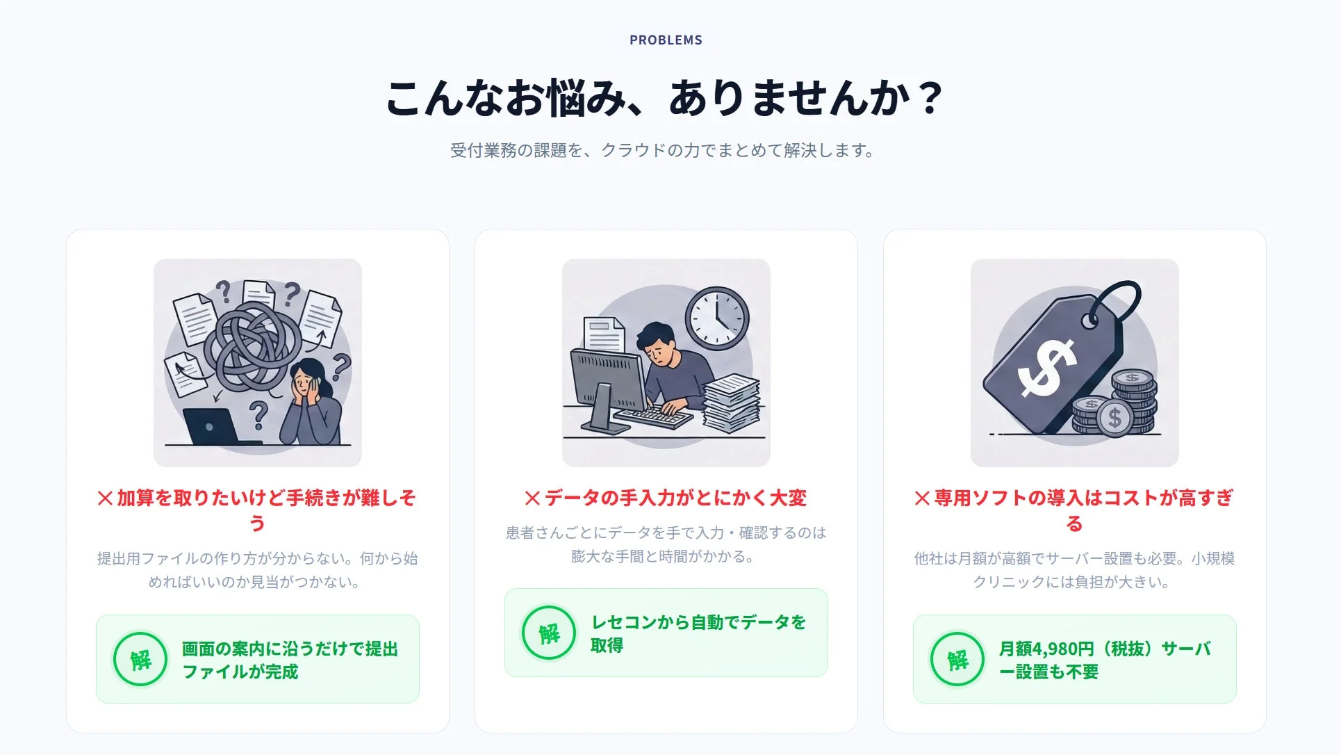 PROBLEMS こんなお悩み、ありませんか？
