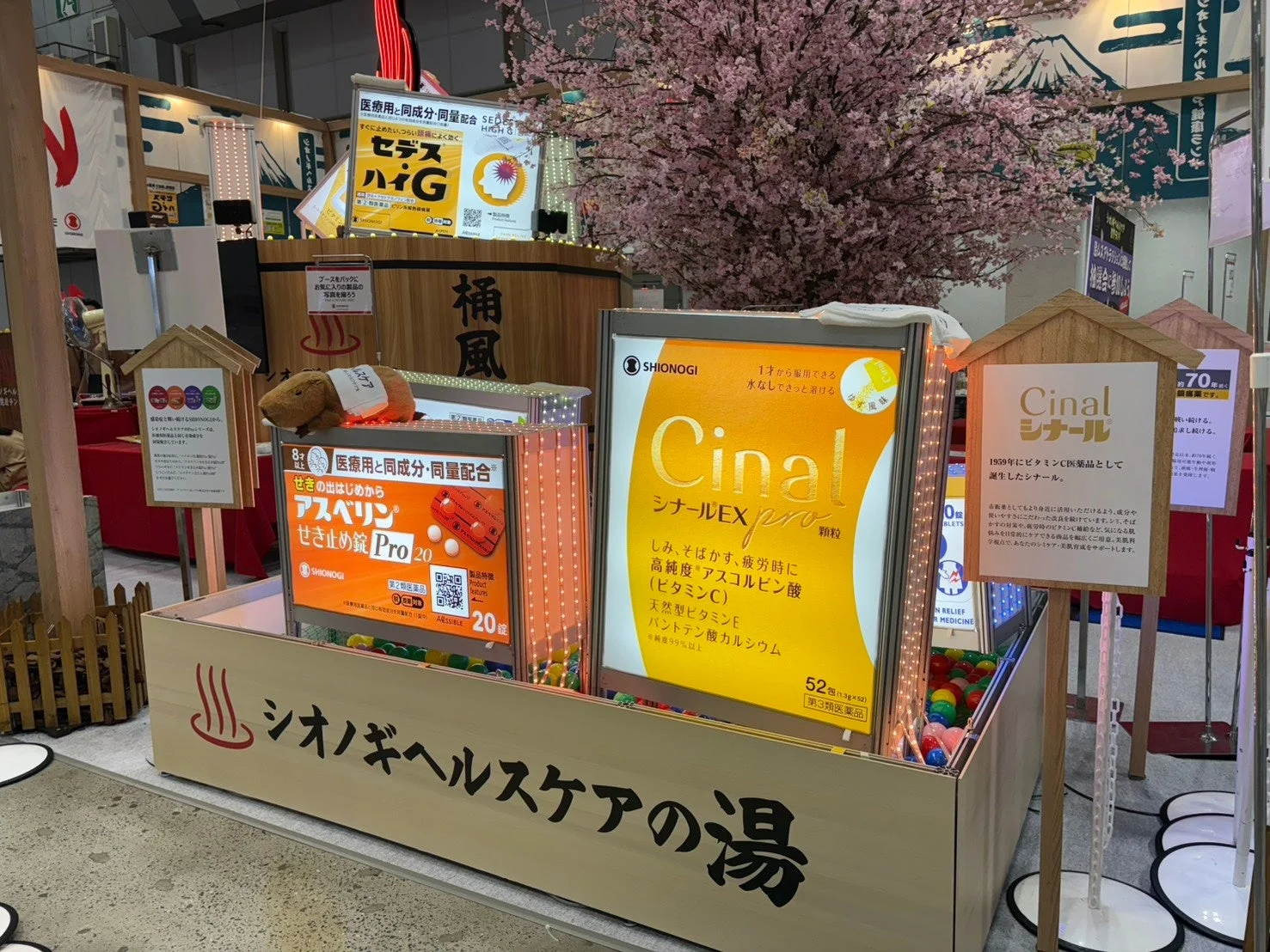 シオノギヘルスケアの湯