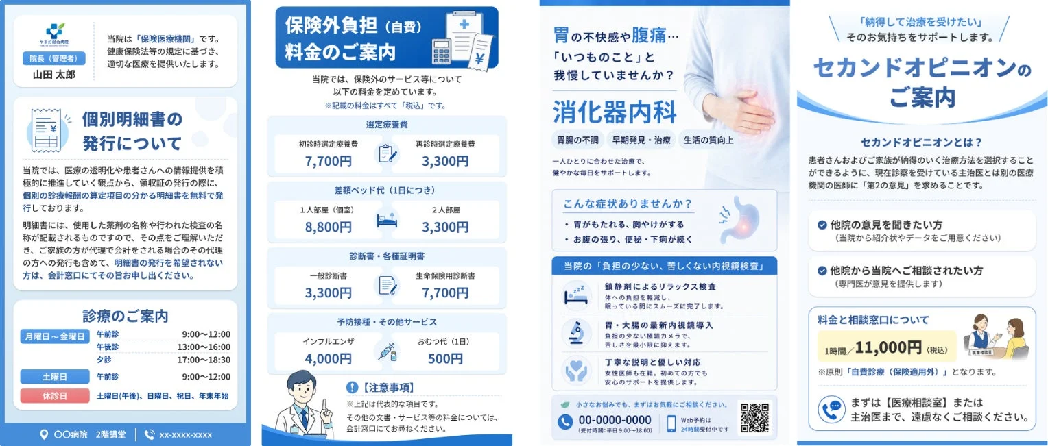 やまの総合病院のパンフレットで、病院の概要、診療時間、自費診療の料金、消化器内科の診療内容、セカンドオピニオンサービスなどを詳しく紹介しています