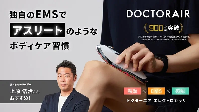 ドクターエア エレクトロカッサの広告