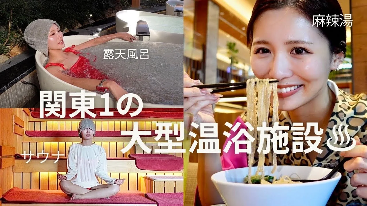 温浴施設
