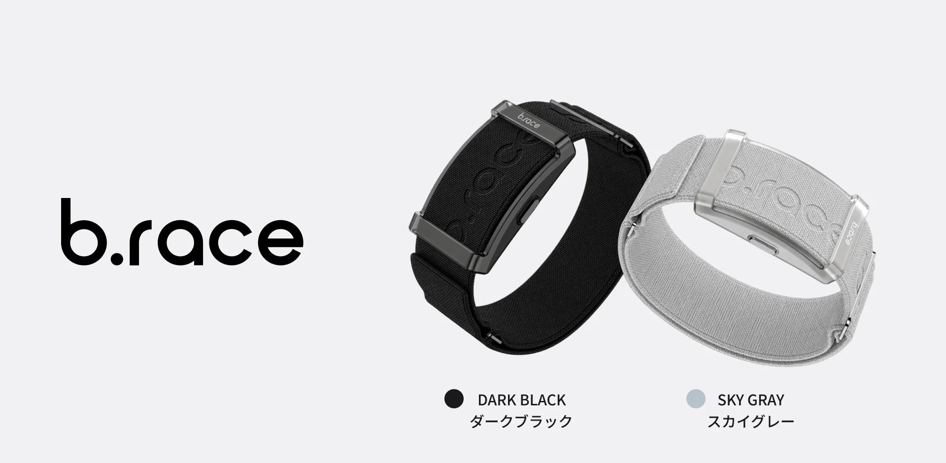 b.race製品ラインナップ