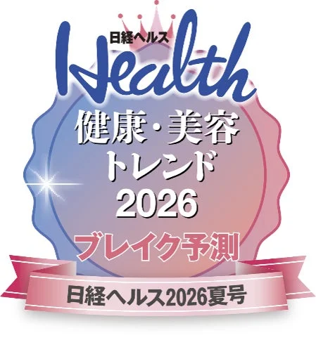 日経ヘルス