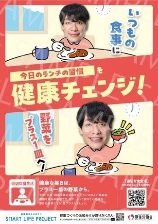 いつもの食事に 今日のランチの習慣を 健康チェンジ! 野菜をプラス1皿! 適切な食生活 健康な毎日は、 プラス一皿の野菜から。 主食・主菜・副菜を組み合わせたバランスのよい食事は、 健康な毎日の基本です。特に、もっと摂りたい野菜を、 毎日の食事にもう1皿プラスしましょう。 「適切な食生活」 のためのヒントを公開中! SMART LIFE PROJECT 健康づくりの情報が盛りだくさん! 詳しくは特設サイトをご覧ください 「スマート・ライフ・プロジェクト」 厚生労働省