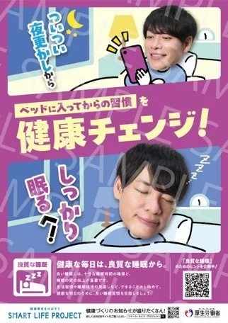 ついつい夜更かししがちベッドに入ってからの習慣を健康チェンジ!しっかり眠る?良好な睡眠健康な毎日は、良質な睡眠から。良い睡眠とは、十分な睡眠時間の確保と、睡眠の質の向上が重要です。生活習慣や睡眠環境の見直しなど、できることから始めて、健康な毎日のために、良い睡眠習慣を目指しましょう。「良好な睡眠」のためのヒントを公開中!SMART LIFE PROJECT健康づくりのお知らせが盛りだくさん!新しいWEBサイトをご覧ください。スマートライフプロジェクト厚生労働省