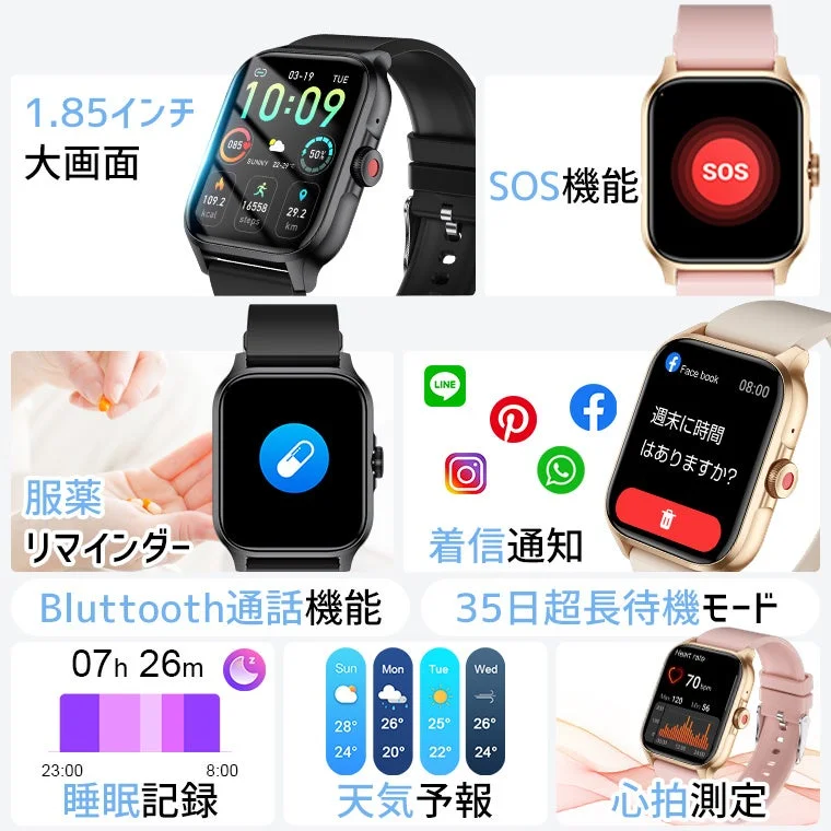 スマートウォッチの多機能一覧