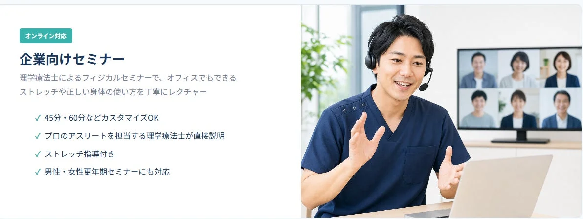 理学療法士がオンラインセミナーを実施している様子