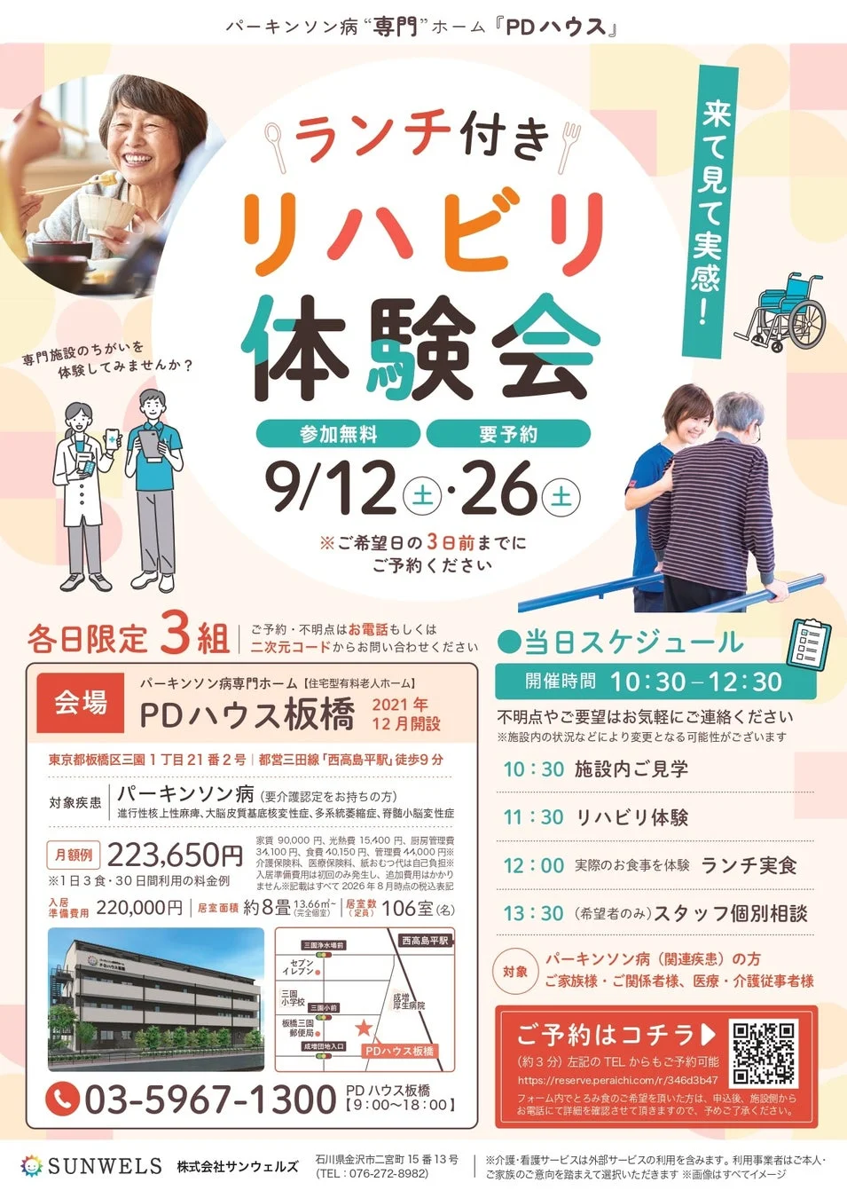 PDハウス板橋 ランチ付きリハビリ体験会