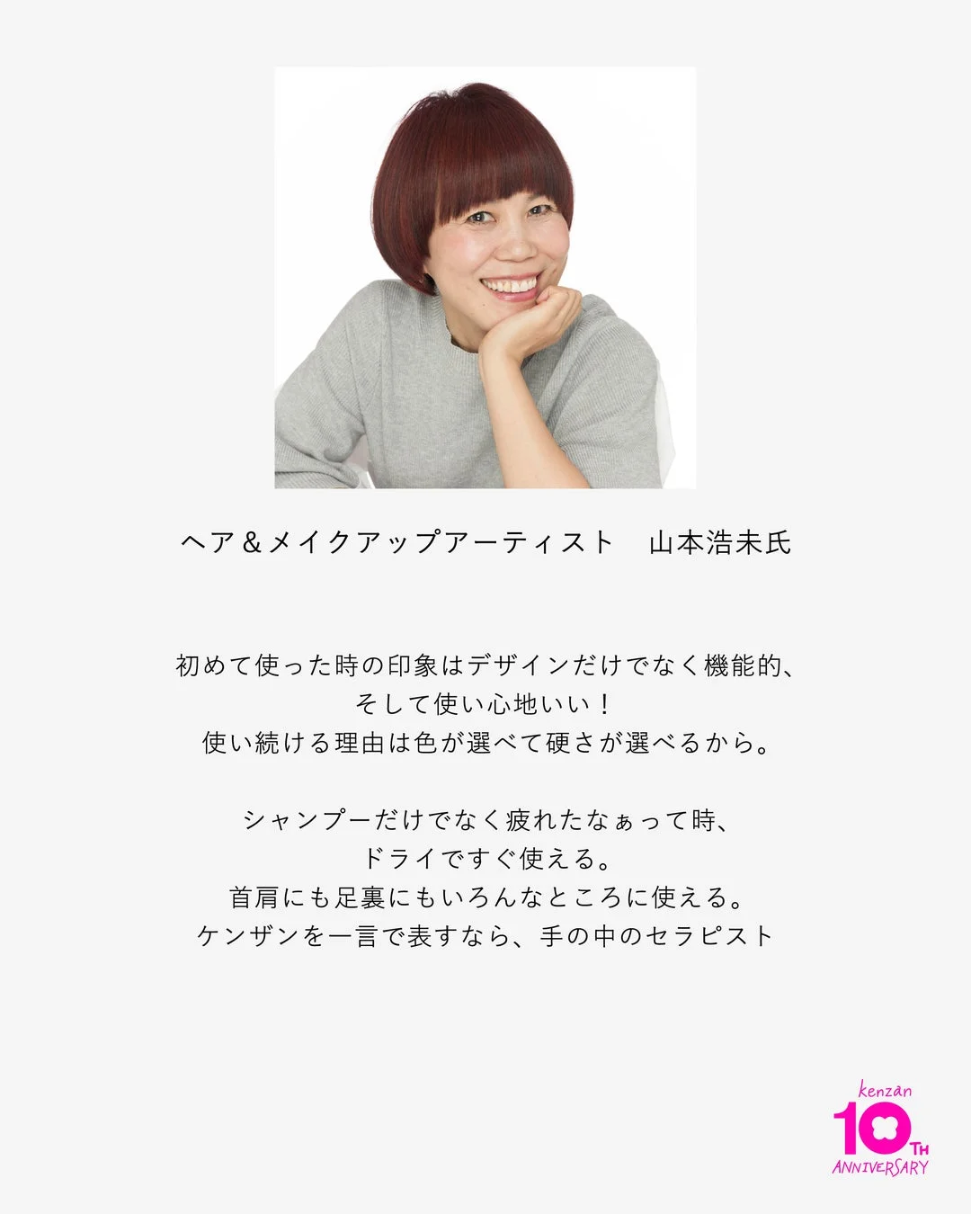 ヘア&メイクアップアーティスト 山本浩未氏